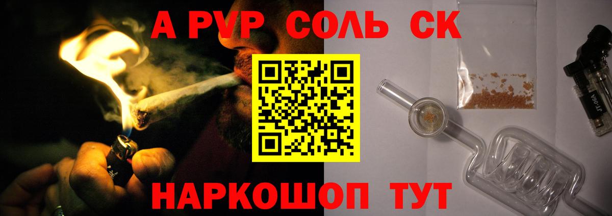 Сафоново  APVP VHQ  Вход с VPN  A PVP Crystall  A-PVP  Alfa_PVP СК КРИС 