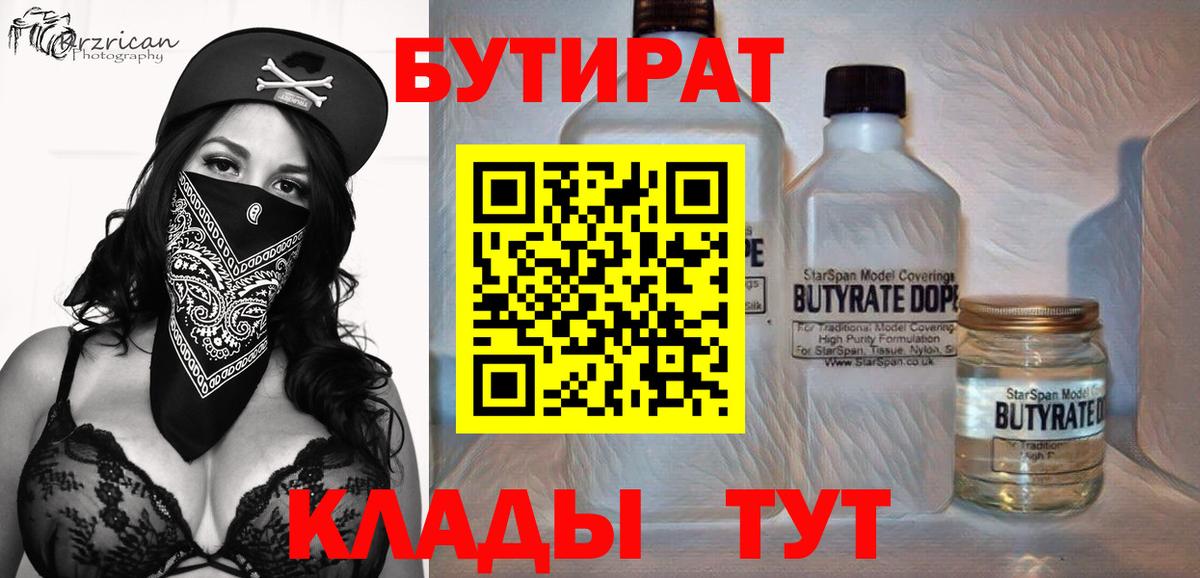Бутират BDO 33% Сафоново