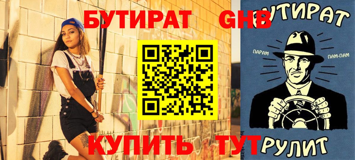 Сафоново  Бутират BDO  Бутират  Вход с VPN 