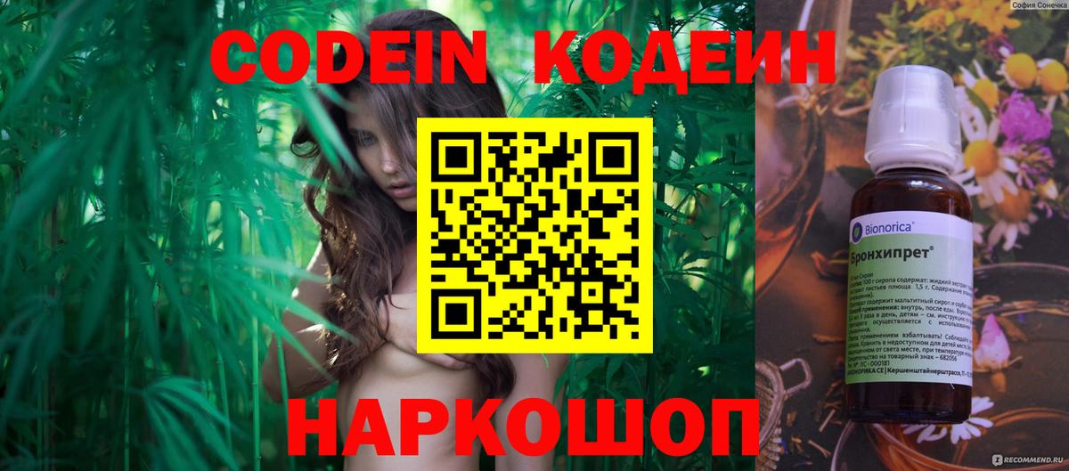 Кодеин Purple Drank  Вход с VPN  Сафоново  Codein Purple Drank 