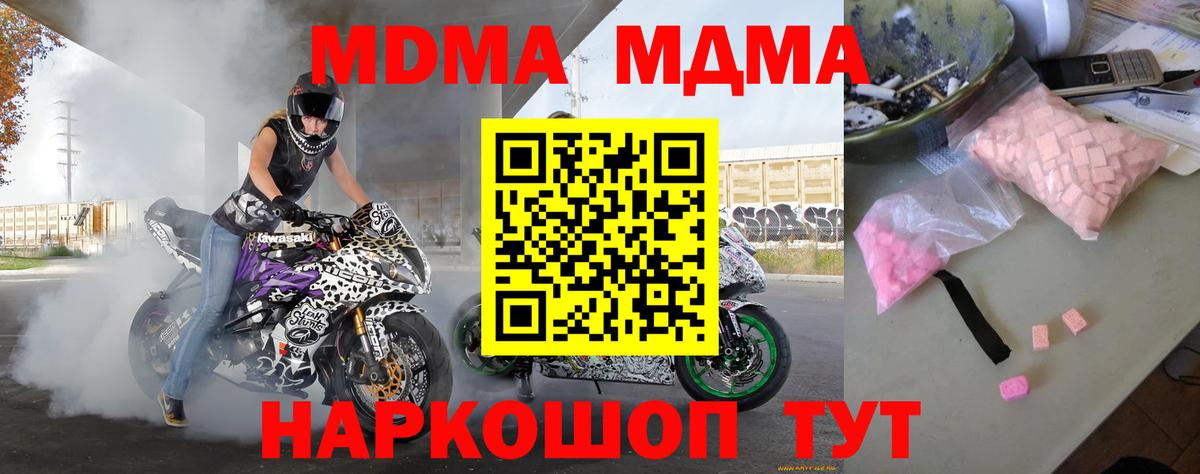 MDMA кристаллы  Вход с VPN  Сафоново  МДМА  MDMA Molly 