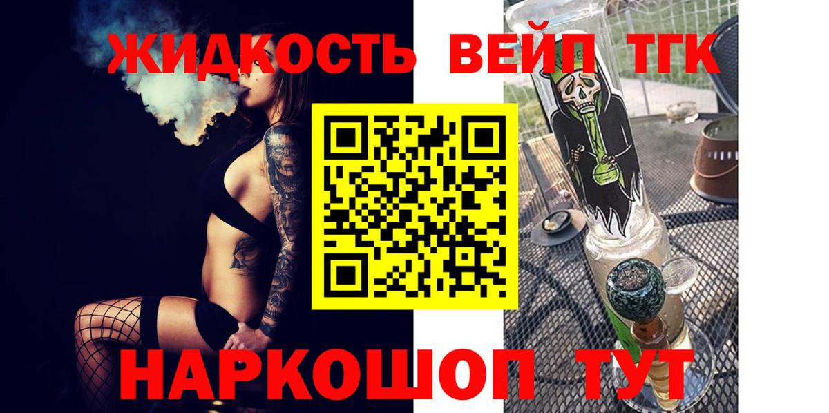 ТГК жижа  Дистиллят ТГК гашишное масло  Сафоново  купить   Вход с VPN 